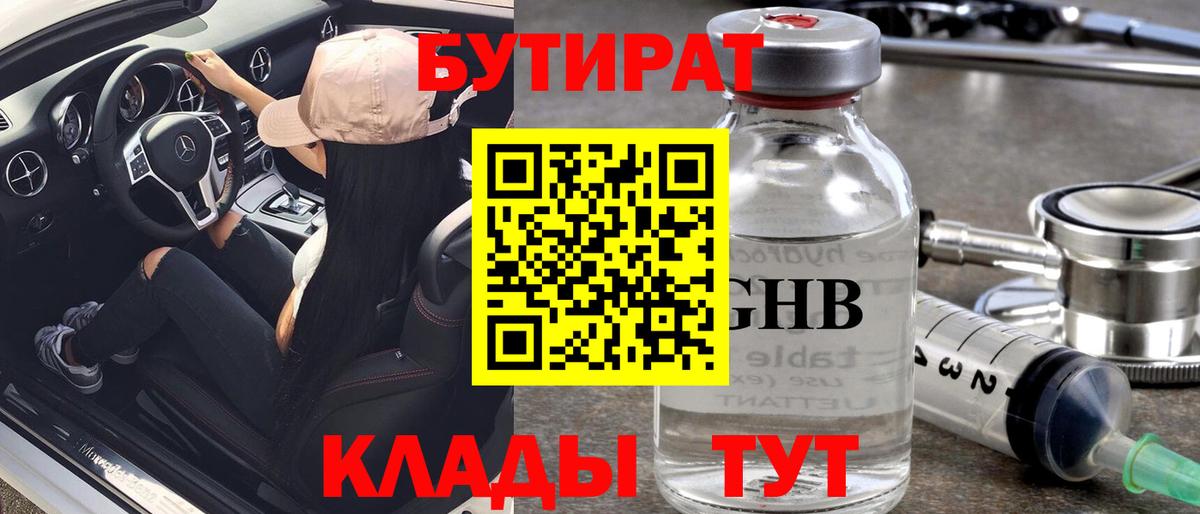 Бутират буратино Когалым