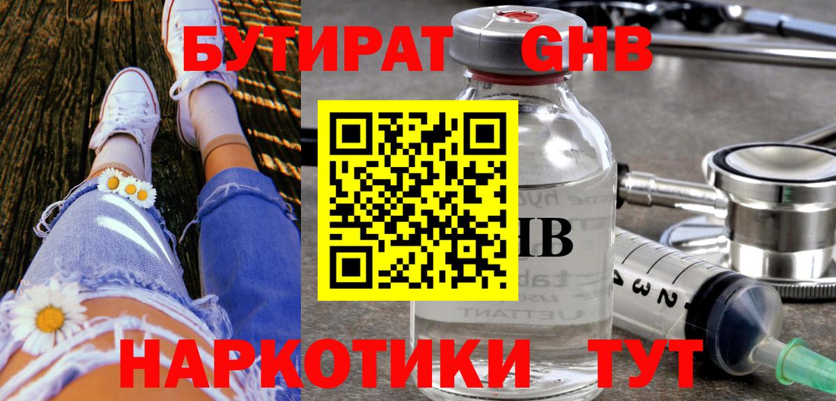 Когалым  Бутират  Вход с VPN  Бутират оксана 