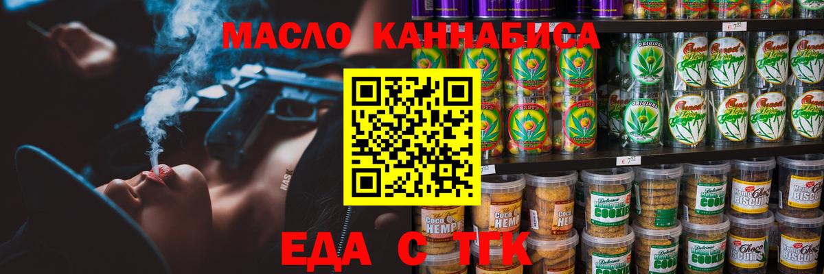 Печенье с ТГК марихуана Когалым