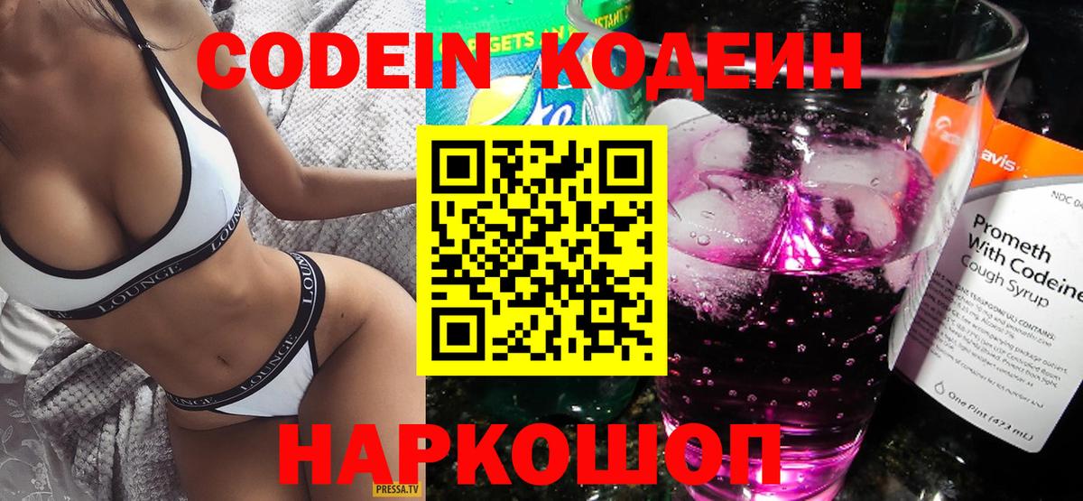 Кодеин напиток Lean (лин) Когалым