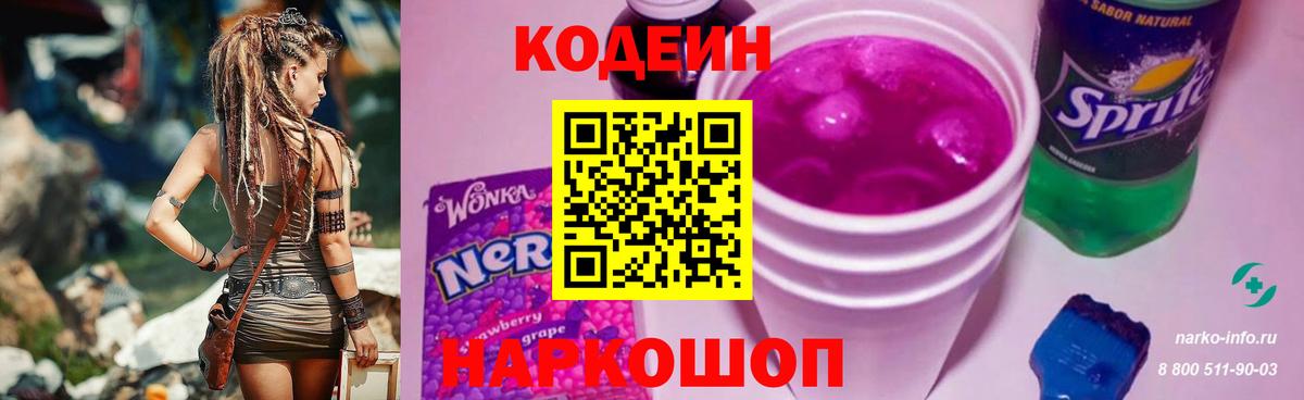 Кодеин Purple Drank  Кодеиновый сироп Lean напиток Lean (лин)  Вход с VPN  Когалым 