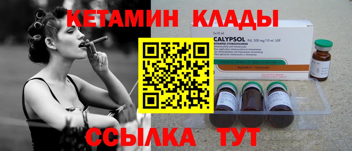 Кетамин ketamine Когалым