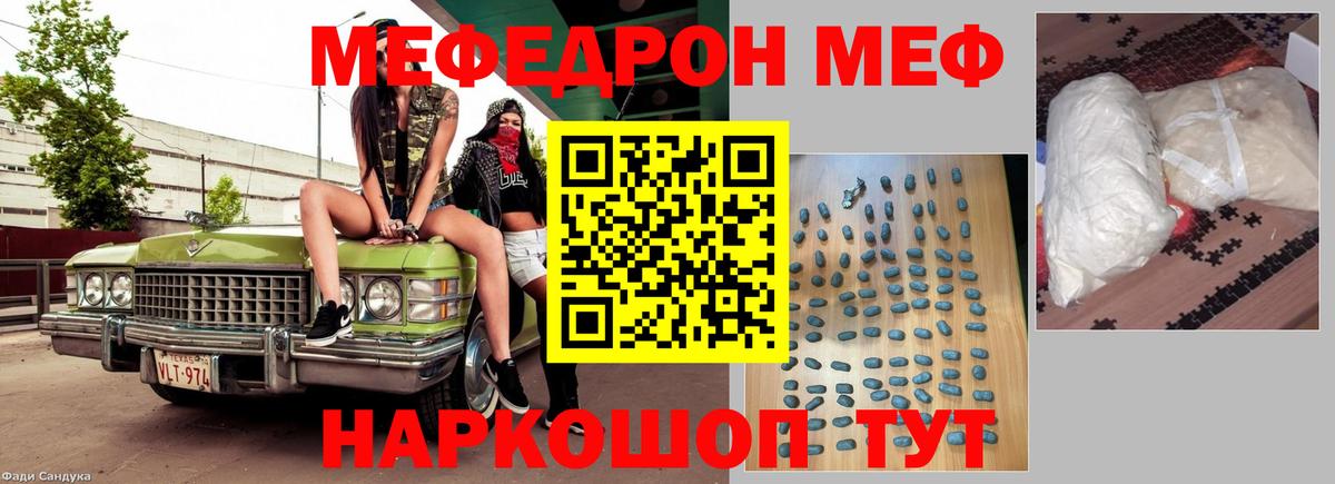 Меф  Когалым