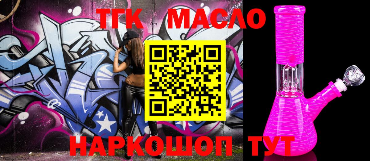 Дистиллят ТГК гашишное масло Когалым